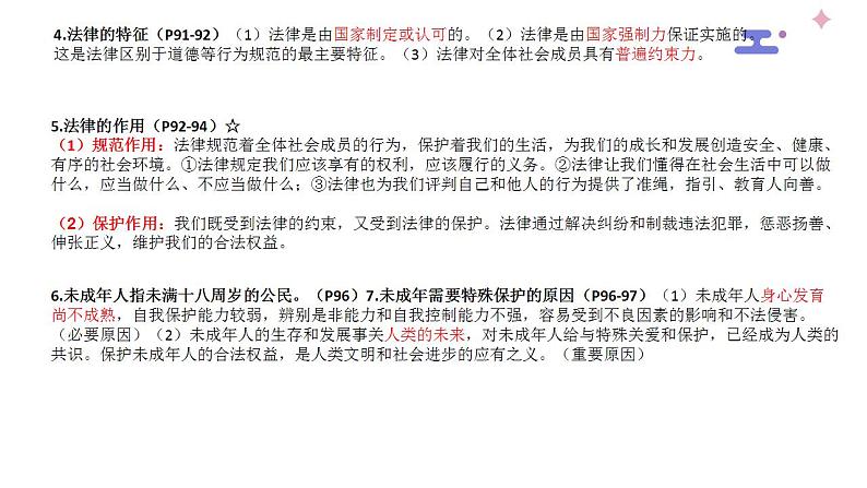 中学道德与法治一轮复习《走进法治天地+做守法的公民》——2024年中学道德与法治一轮复习课件05