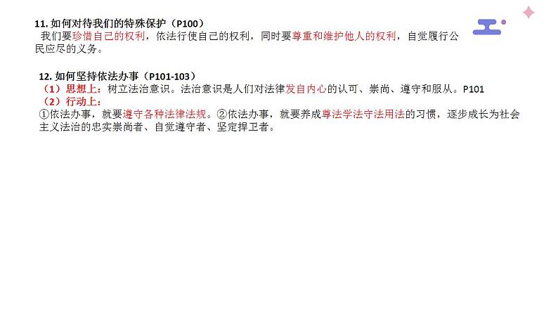 中学道德与法治一轮复习《走进法治天地+做守法的公民》——2024年中学道德与法治一轮复习课件07