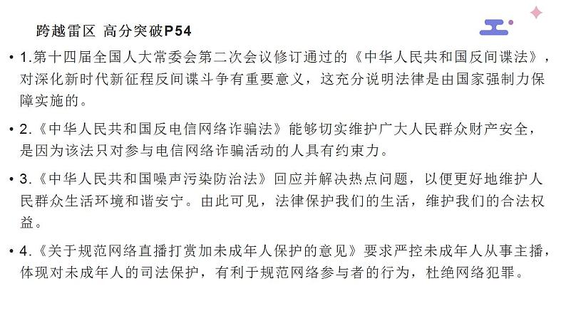 中学道德与法治一轮复习《走进法治天地+做守法的公民》——2024年中学道德与法治一轮复习课件08