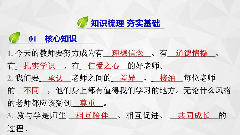 第三单元 师长情谊 复习课件 -2023-2024学年中考 统编版道德与法治七年级上册02