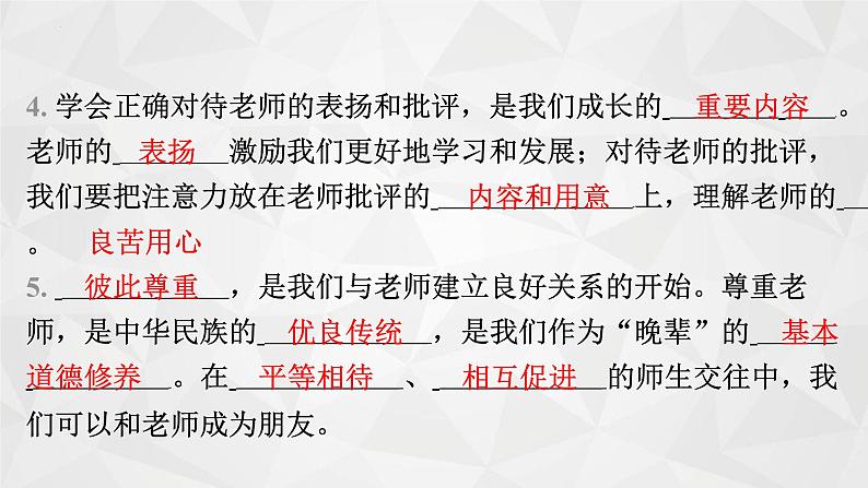 第三单元 师长情谊 复习课件 -2023-2024学年中考 统编版道德与法治七年级上册03