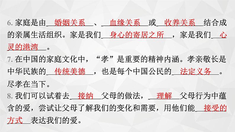 第三单元 师长情谊 复习课件 -2023-2024学年中考 统编版道德与法治七年级上册04