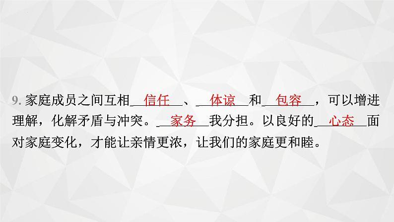 第三单元 师长情谊 复习课件 -2023-2024学年中考 统编版道德与法治七年级上册05