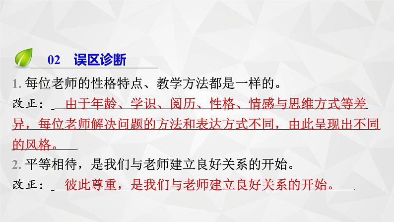 第三单元 师长情谊 复习课件 -2023-2024学年中考 统编版道德与法治七年级上册06