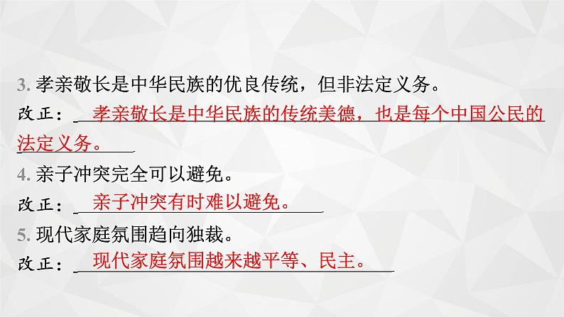 第三单元 师长情谊 复习课件 -2023-2024学年中考 统编版道德与法治七年级上册07