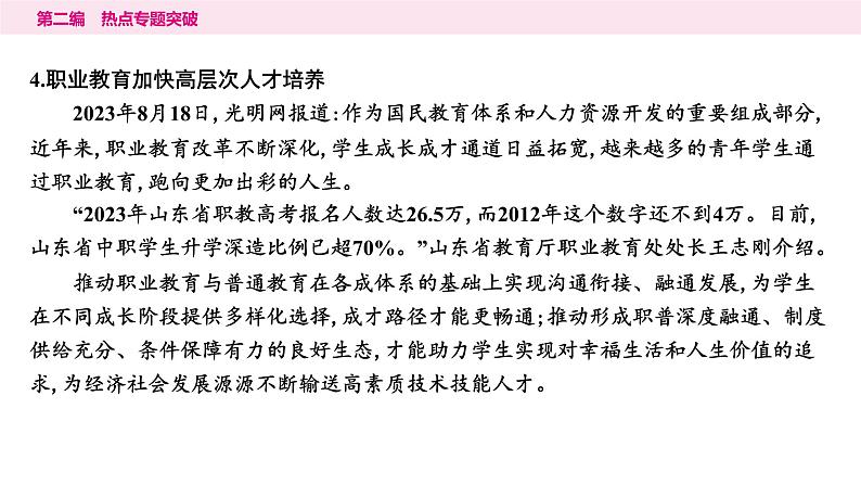 山东省2024年中考道德与法治二轮热点专题复习课件1.专题一　守护少年成长　规划美好人生第5页