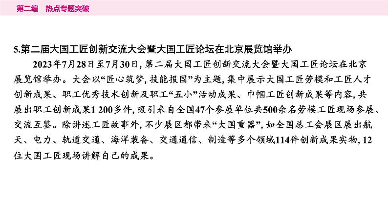 山东省2024年中考道德与法治二轮热点专题复习课件1.专题一　守护少年成长　规划美好人生第6页