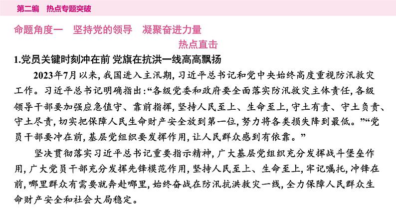 山东省2024年中考道德与法治二轮热点专题复习课件2.专题二　坚持党的领导　增强制度自信第2页