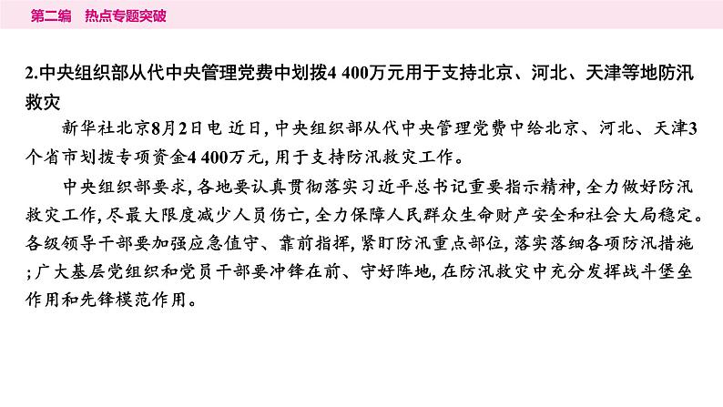 山东省2024年中考道德与法治二轮热点专题复习课件2.专题二　坚持党的领导　增强制度自信第3页