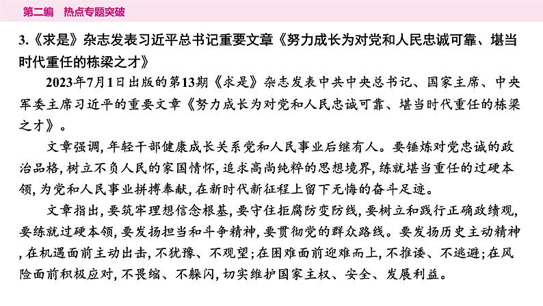 山东省2024年中考道德与法治二轮热点专题复习课件2.专题二　坚持党的领导　增强制度自信第4页