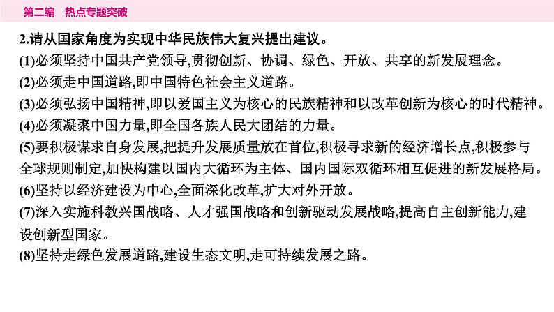 山东省2024年中考道德与法治二轮热点专题复习课件2.专题二　坚持党的领导　增强制度自信第8页