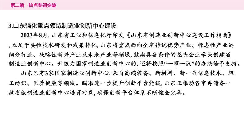 山东省2024年中考道德与法治二轮热点专题复习课件3.专题三　创新驱动发展　科技引领未来04