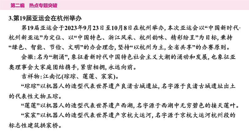 山东省2024年中考道德与法治二轮热点专题复习课件4.专题四　坚定文化自信　凝聚价值追求第4页