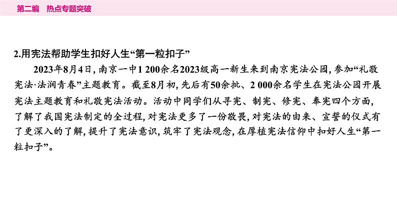 山东省2024年中考道德与法治二轮热点专题复习课件5.专题五　维护宪法权威　共建法治国家第3页