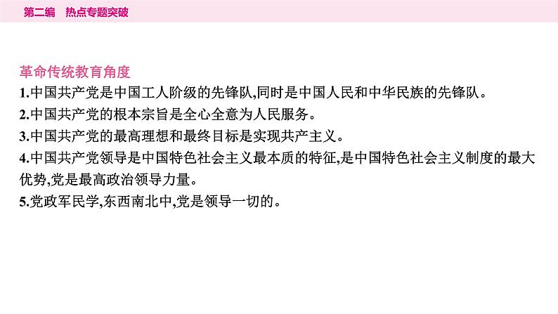 山东省2024年中考道德与法治二轮热点专题复习课件5.专题五　维护宪法权威　共建法治国家第5页