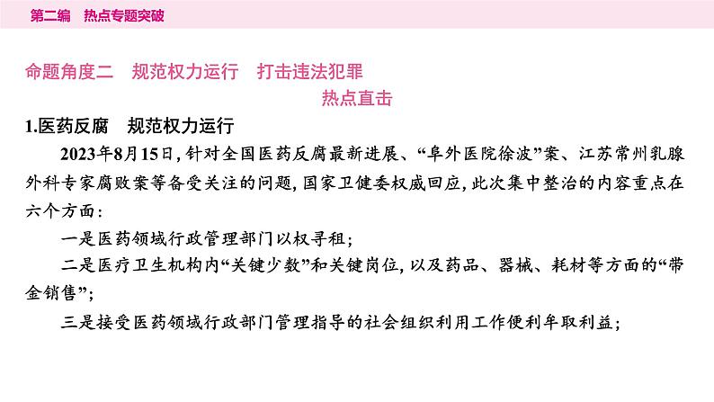 山东省2024年中考道德与法治二轮热点专题复习课件5.专题五　维护宪法权威　共建法治国家第8页