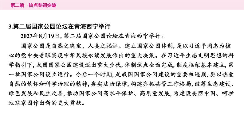 山东省2024年中考道德与法治二轮热点专题复习课件6.专题六　坚持绿色发展　建设美丽中国04