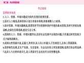 山东省2024年中考道德与法治二轮热点专题复习课件6.专题六　坚持绿色发展　建设美丽中国