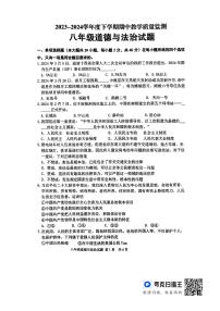 山东省临沂市沂南县2023-2024学年八年级下学期期中道德与法治试题