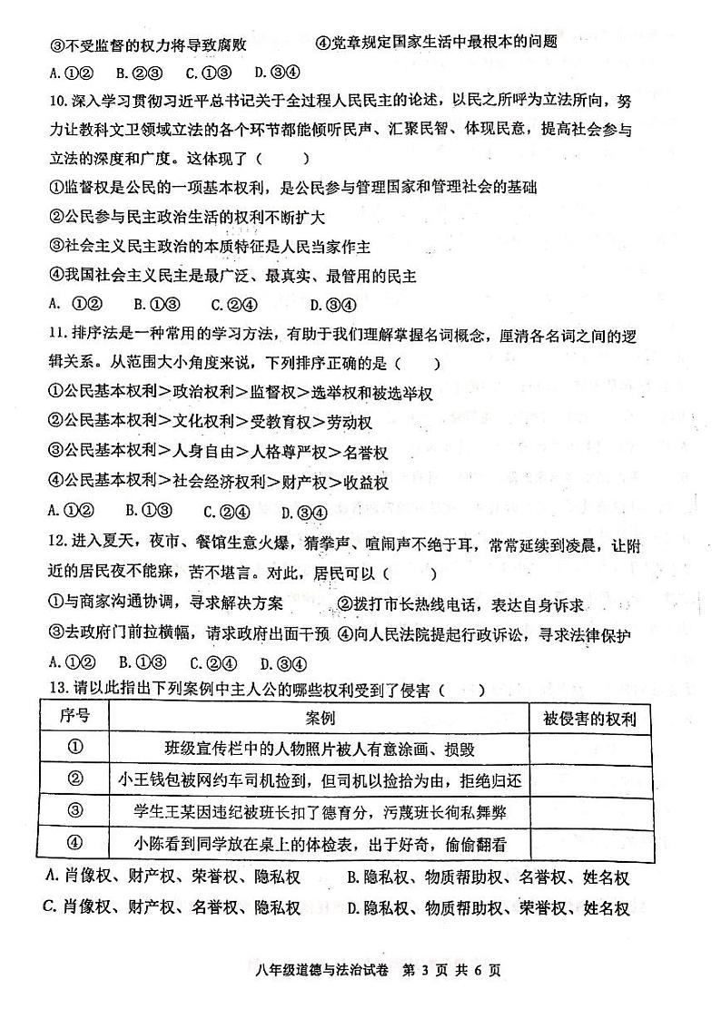 郑州市枫杨外国语2022-2023学年八年级下学期期中考试道德与法治试题及参考答案第3页