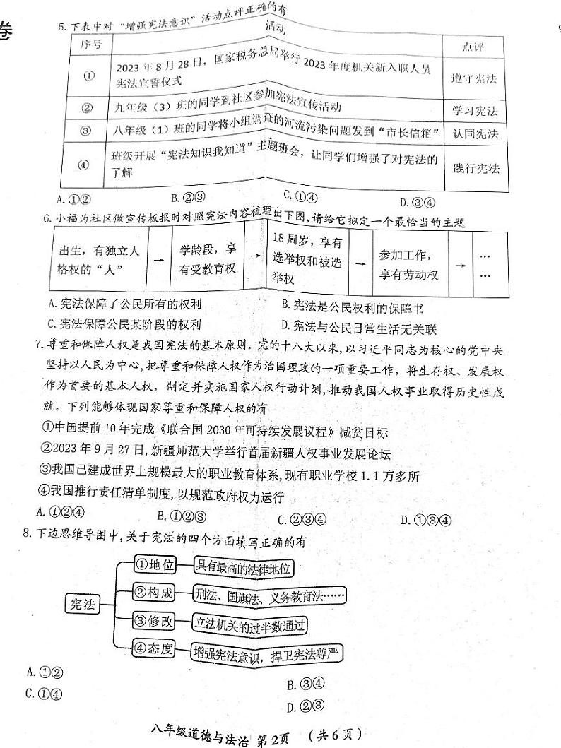 河南省漯河市郾城区+2023-2024学年八年级下学期期中教学质量检测道德与法治试卷02