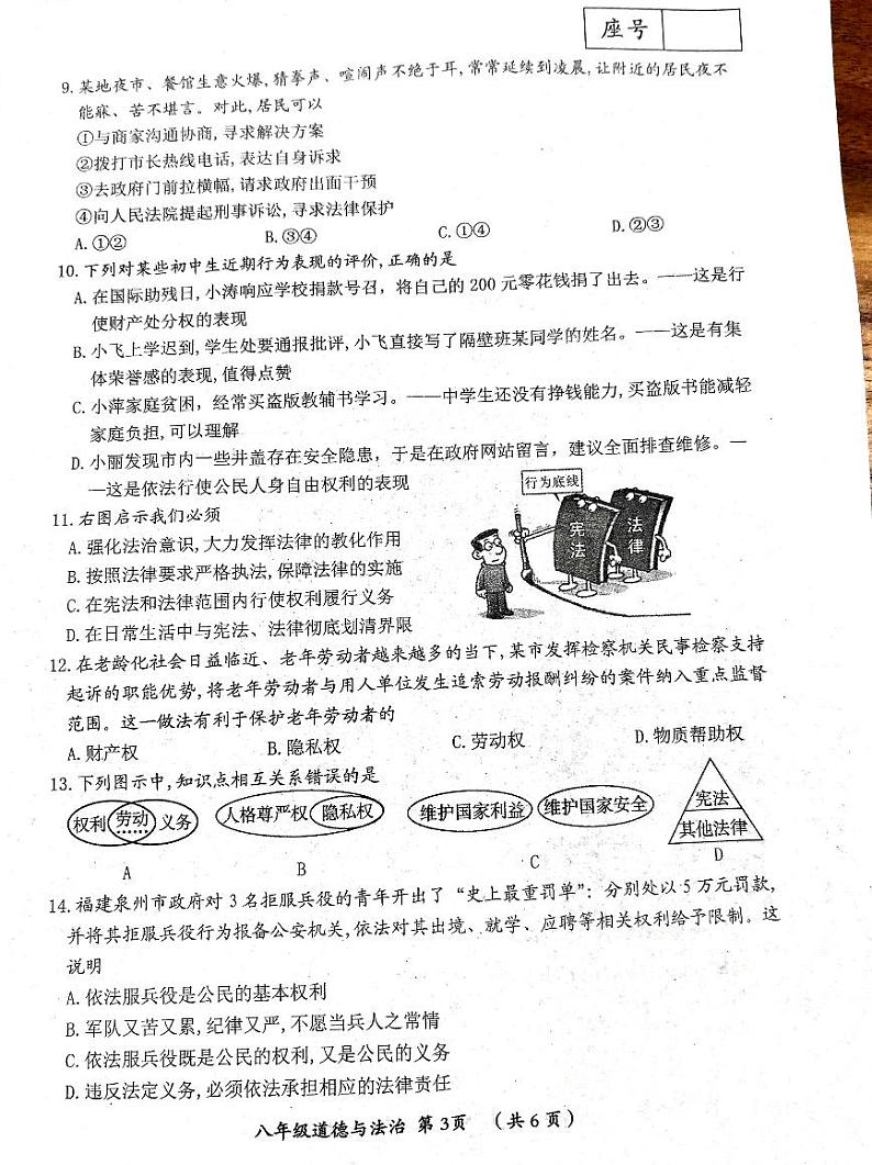 河南省漯河市郾城区+2023-2024学年八年级下学期期中教学质量检测道德与法治试卷03