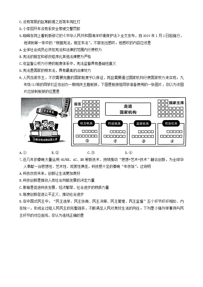 2024年山西省吕梁市文水县中考第三次模拟道德与法治试卷第2页