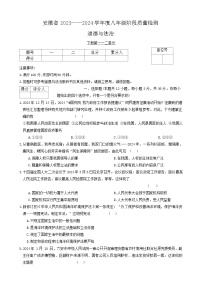 安徽省阜阳市太和县2023-2024学年八年级下学期4月期中道德与法治试题