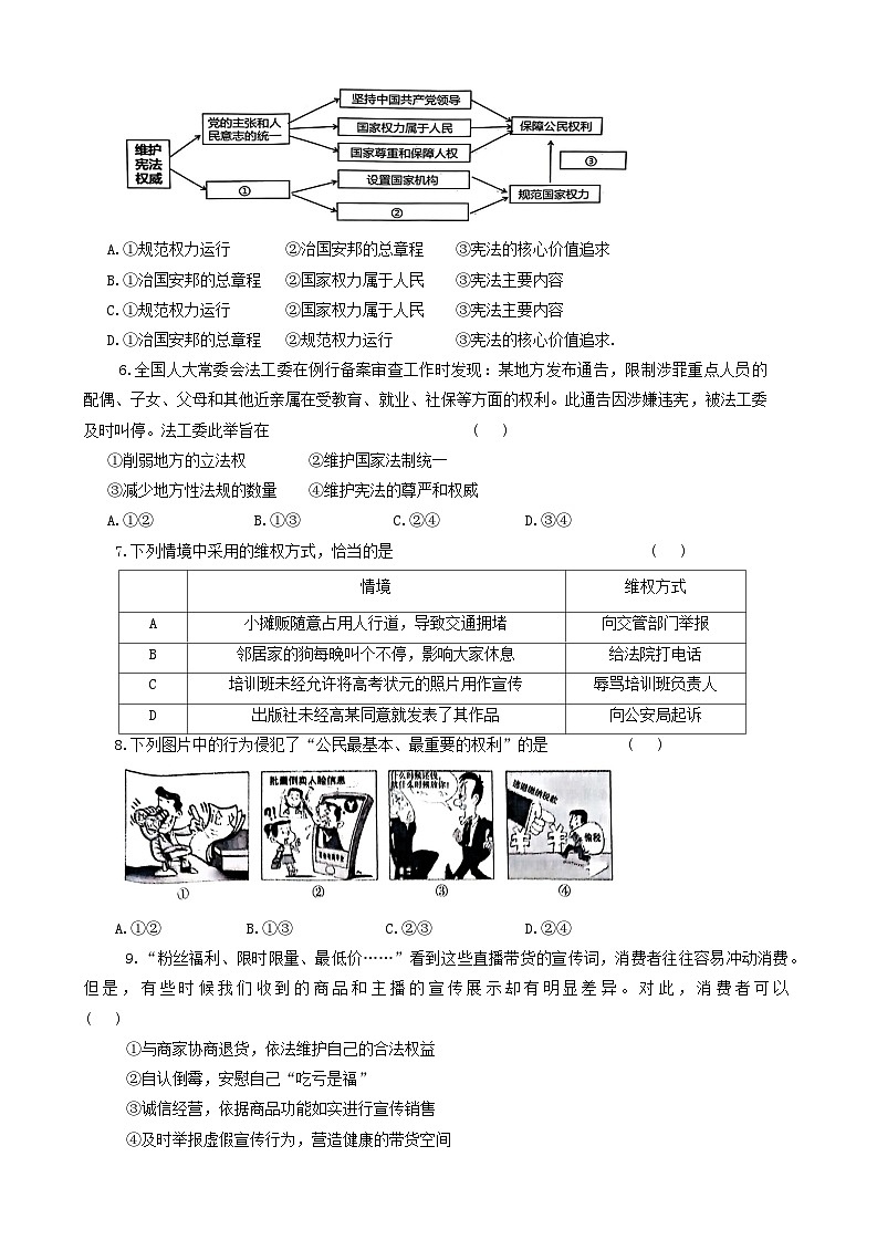 河南省郑州市中原区2023-2024学年八年级下学期期中道德与法治试题第2页