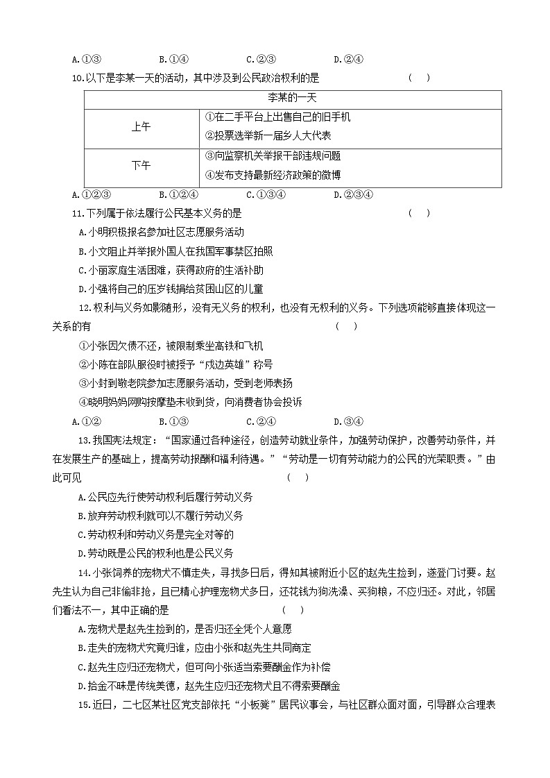 河南省郑州市中原区2023-2024学年八年级下学期期中道德与法治试题第3页