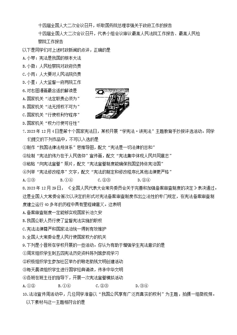 湖北省武汉市东湖高新2023-2024学年八年级下学期期中道德与法治试题第2页