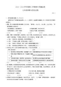 湖北省武汉市汉阳区+2023-2024学年七年级下学期期中道德与法治试题