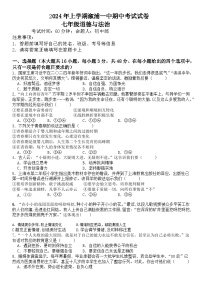 湖南省怀化市溆浦县第一中学2023-2024学年七年级下学期4月期中道德与法治试题