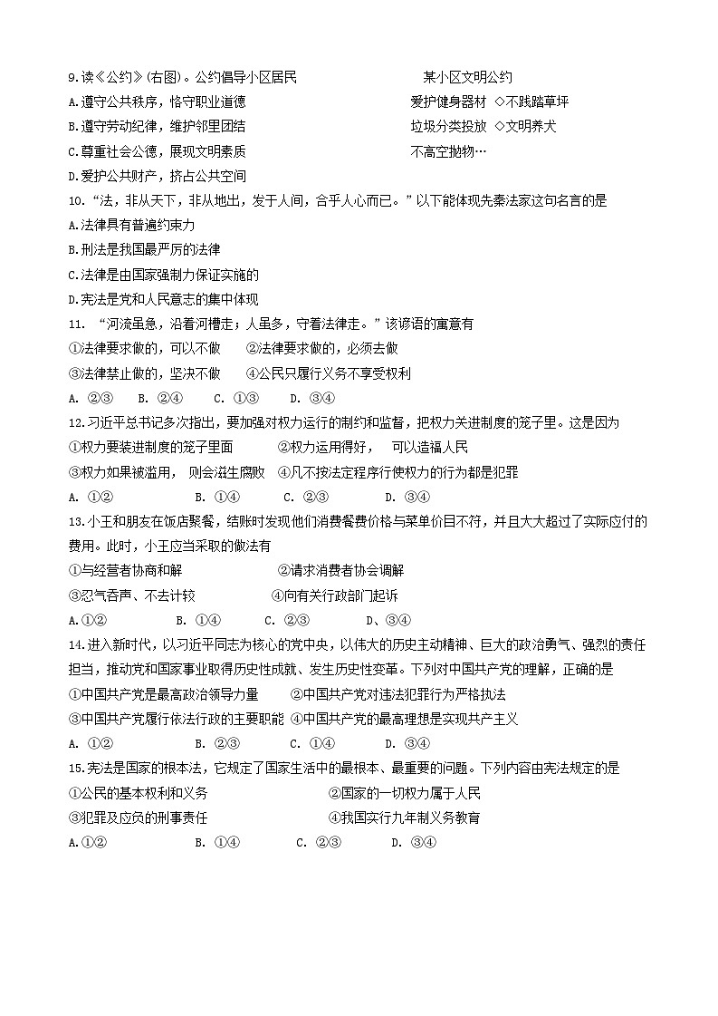 吉林省长春市农安县+2023-2024学年八年级下学期4月期中道德与法治试题第2页