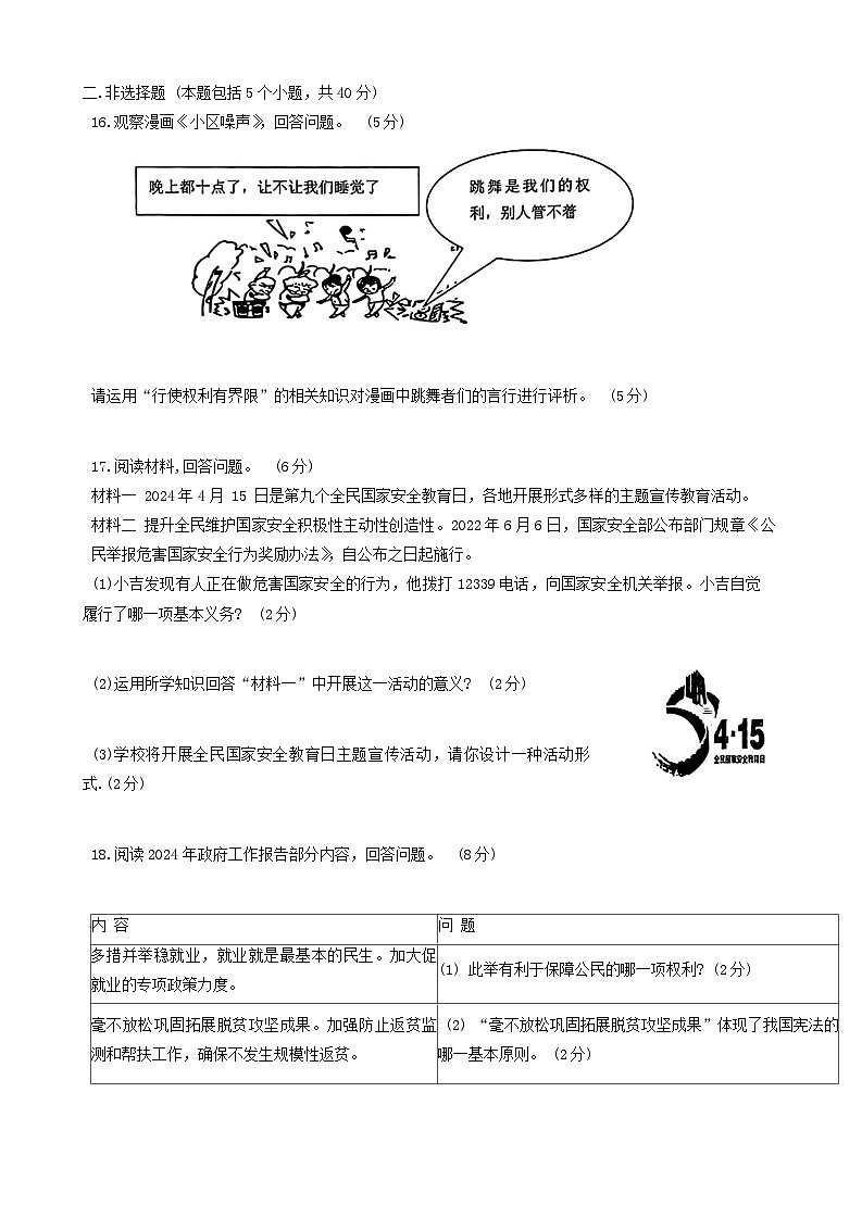 吉林省长春市农安县+2023-2024学年八年级下学期4月期中道德与法治试题第3页
