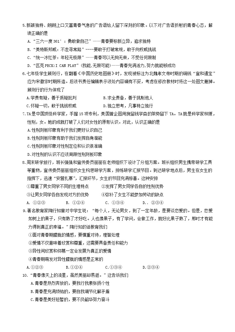 陕西省西安市长安区+2023-2024学年七年级下学期期中学评检测道德与法治试题02