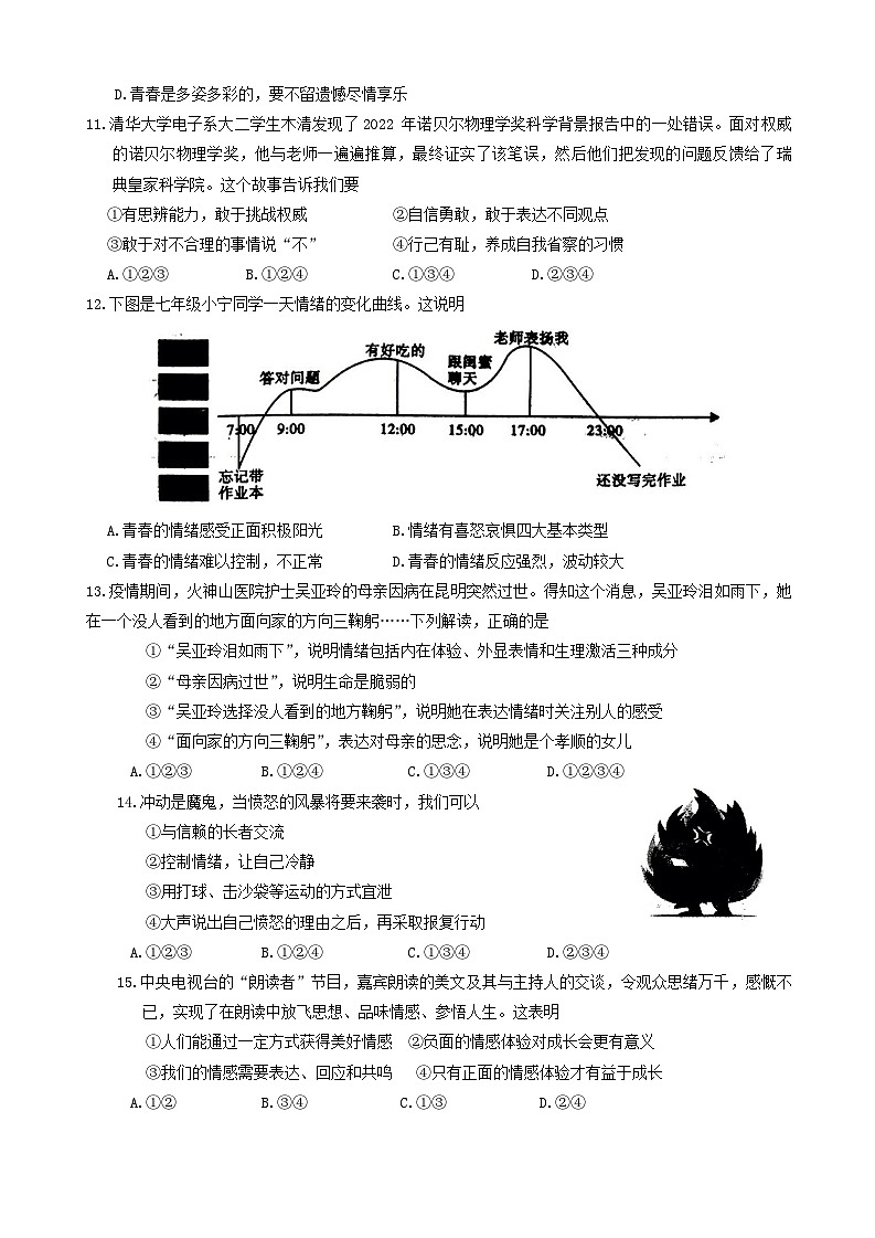 陕西省西安市长安区+2023-2024学年七年级下学期期中学评检测道德与法治试题03
