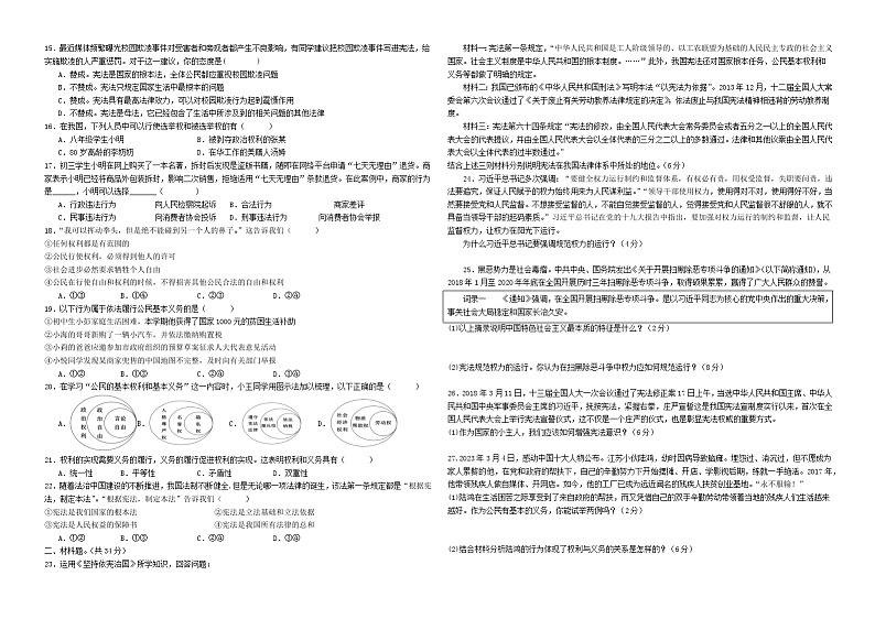 四川省泸州市龙马潭区五校2023-2024学年八年级下学期4月期中联考道德与法治试题第2页