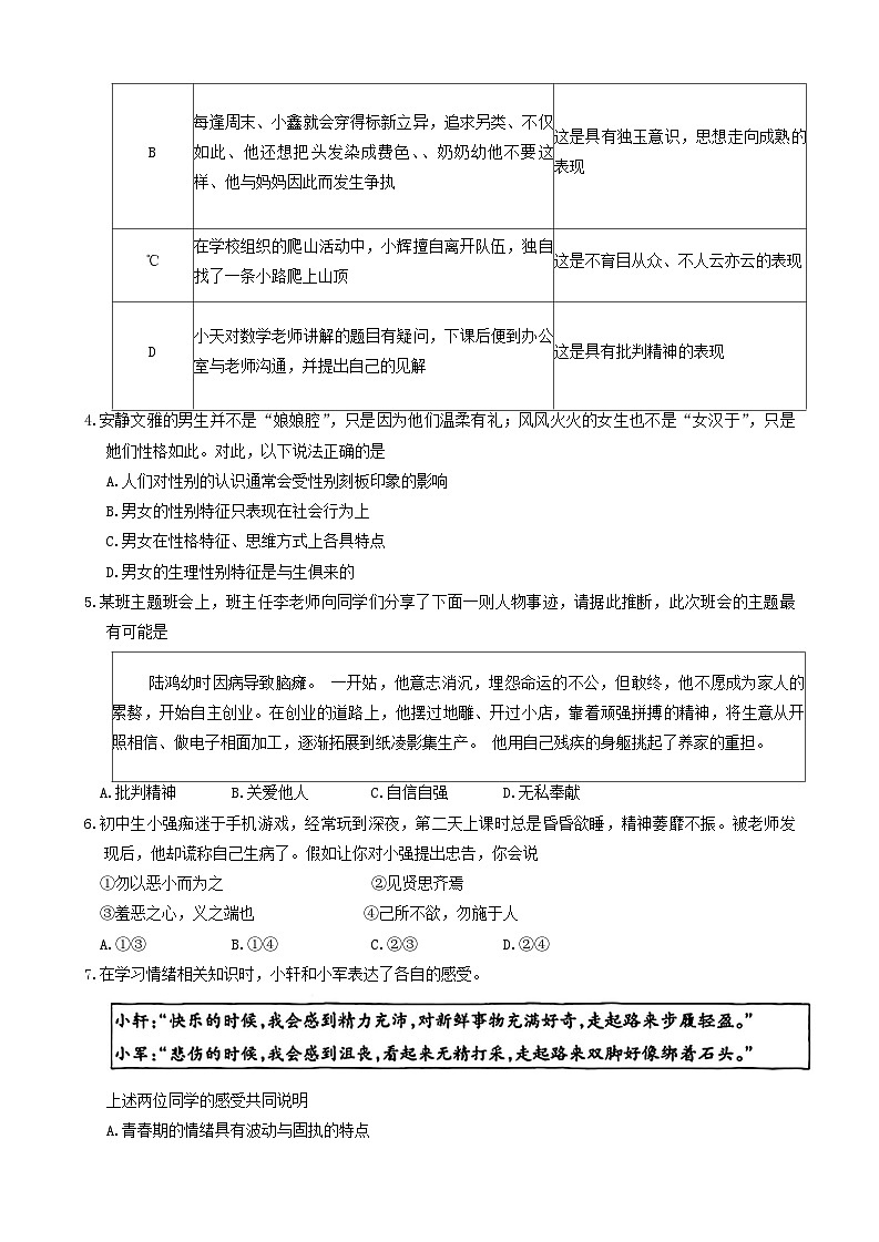山西省运城市盐湖区2023-2024学年七年级下学期4月期中道德与法治试题第2页