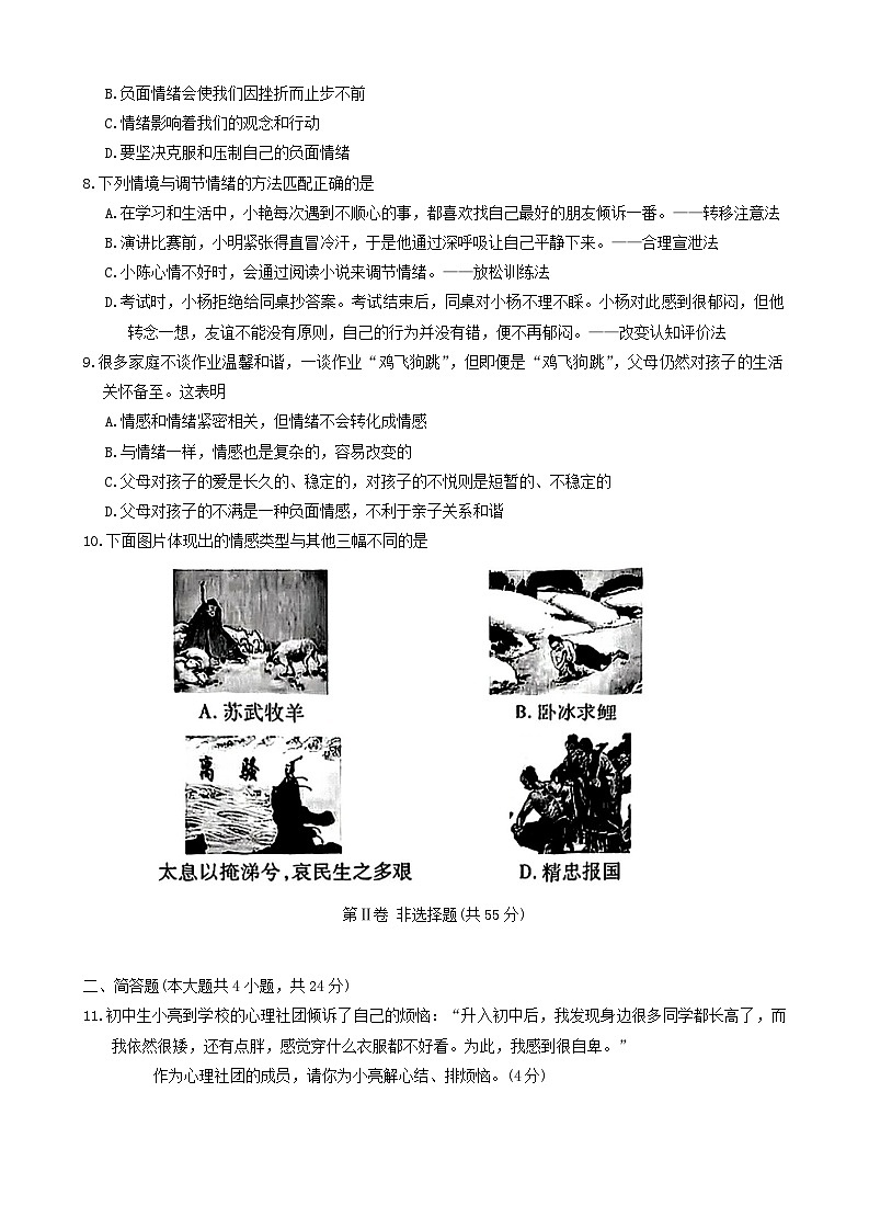 山西省运城市盐湖区2023-2024学年七年级下学期4月期中道德与法治试题第3页