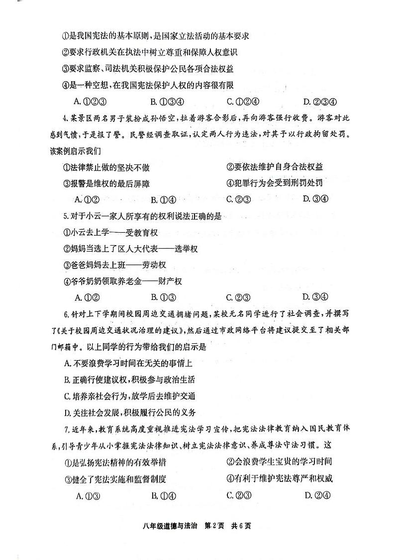 河南省新乡市辉县市2023-2024学年八年级下学期4月期中道德与法治试题第2页