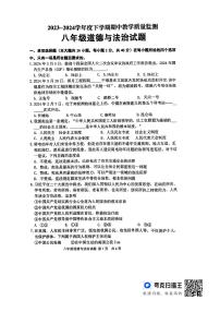 山东省临沂市沂南县2023-2024学年八年级下学期期中道德与法治试题