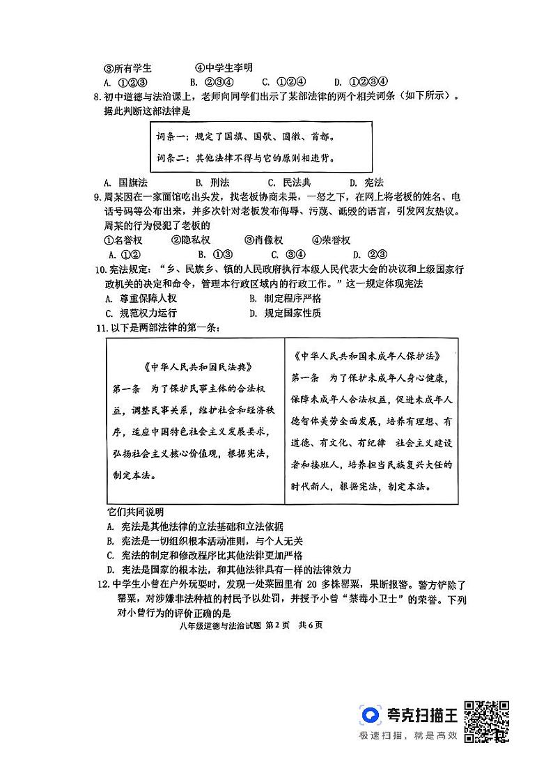 山东省临沂市沂南县2023-2024学年八年级下学期期中道德与法治试题第2页