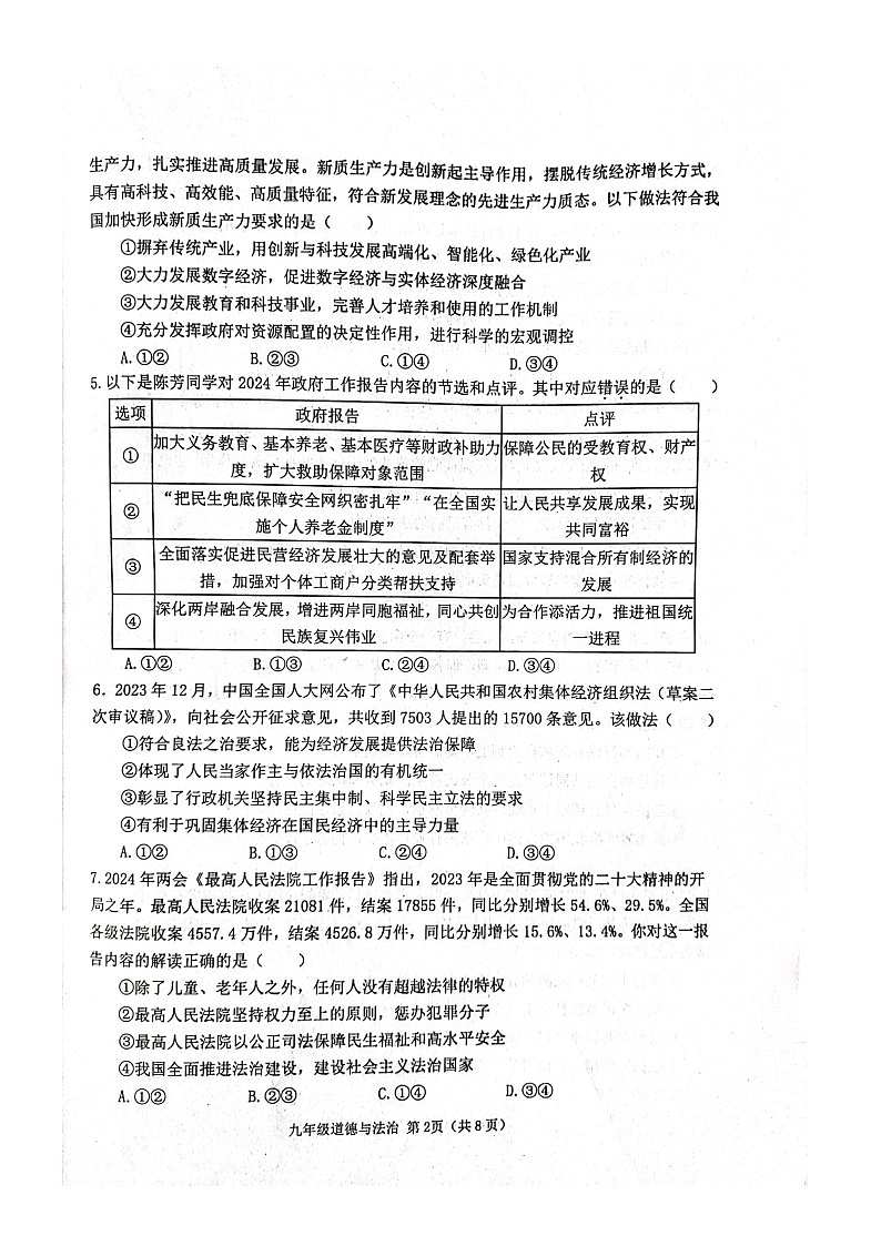 2024年山东省高密市中考一模道德与法治试题第2页