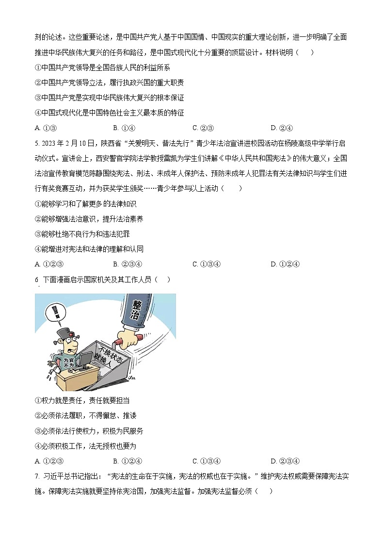 重庆市开州区德阳教育集团2023-2024学年八年级下学期期中道德与法治试题（原卷版+解析版）02