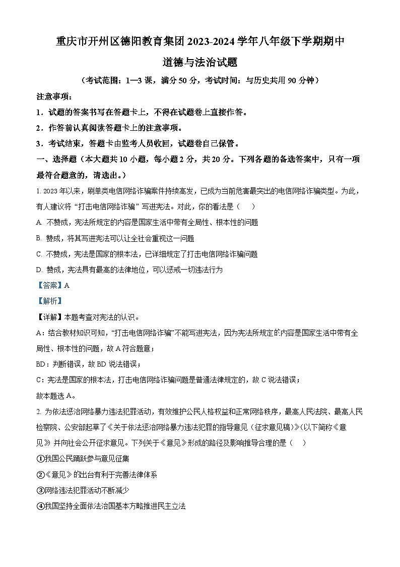 重庆市开州区德阳教育集团2023-2024学年八年级下学期期中道德与法治试题（原卷版+解析版）01