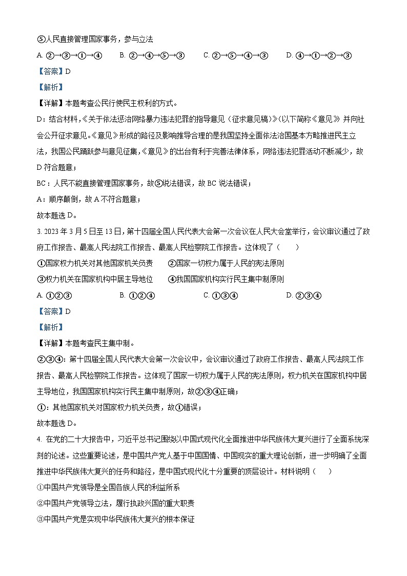重庆市开州区德阳教育集团2023-2024学年八年级下学期期中道德与法治试题（原卷版+解析版）02