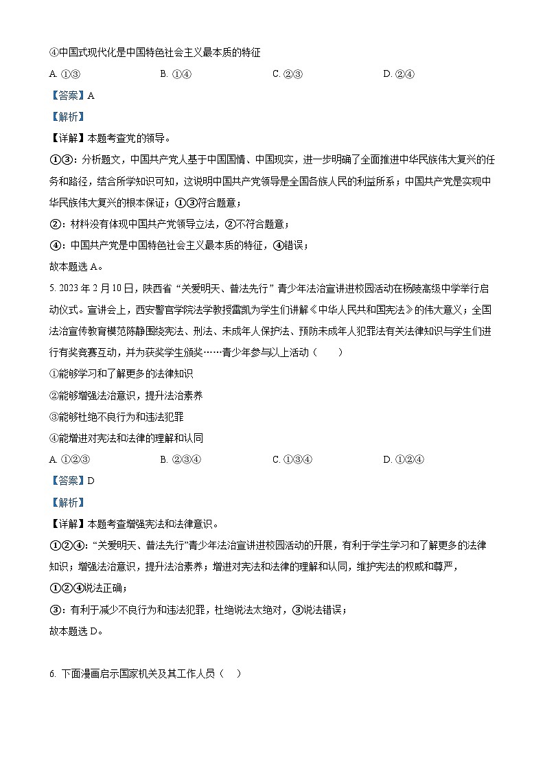 重庆市开州区德阳教育集团2023-2024学年八年级下学期期中道德与法治试题（原卷版+解析版）03