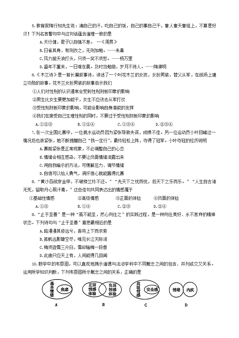 河南省辉县市2023-2024学年七年级下学期4月期中道德与法治试题第2页