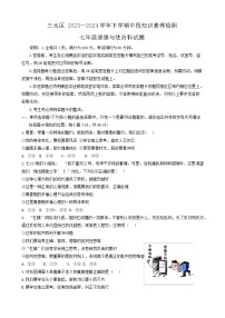 广东省佛山市三水区2023-2024学年七年级下学期4月期中道德与法治试题